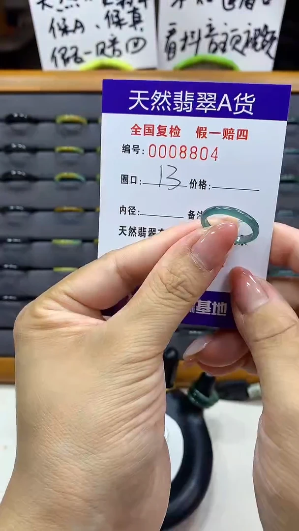【闪购商品】翡翠戒指未镶嵌        8804