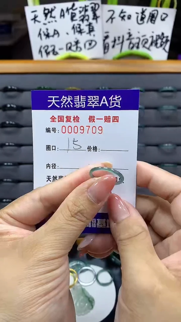 【闪购商品】翡翠戒指未镶嵌        9709