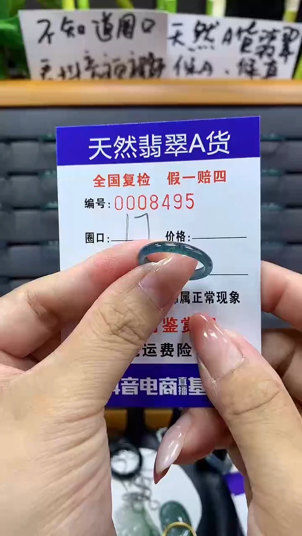 【闪购商品】翡翠戒指未镶嵌8495
