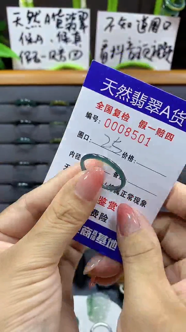 【闪购商品】翡翠戒指未镶嵌         8501