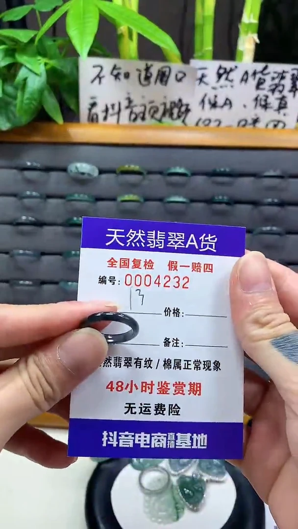【闪购商品】翡翠戒指未镶嵌      4232