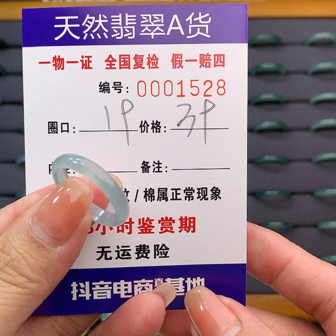 【闪购商品】翡翠戒指未镶嵌1528