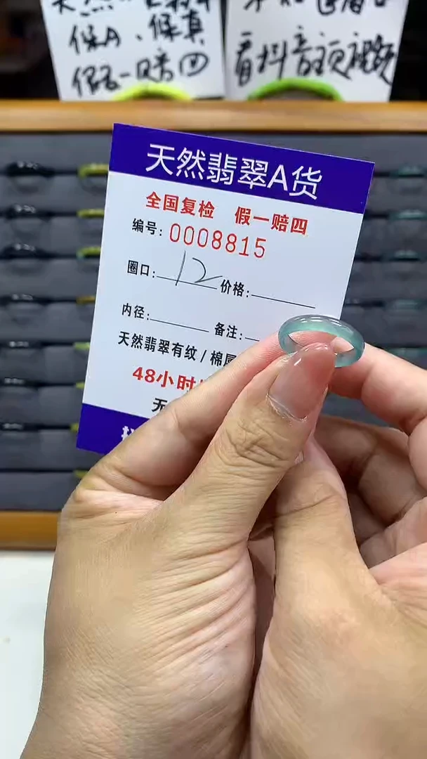 【闪购商品】翡翠戒指未镶嵌        8815