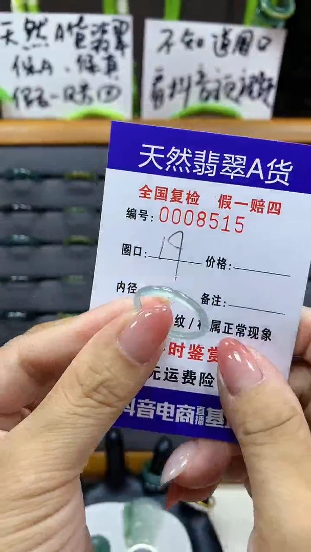 【闪购商品】翡翠戒指未镶嵌         8515