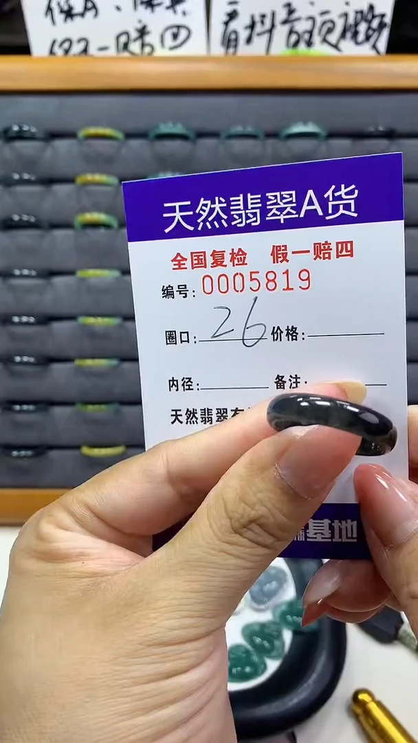 【闪购商品】翡翠戒指未镶嵌         5819