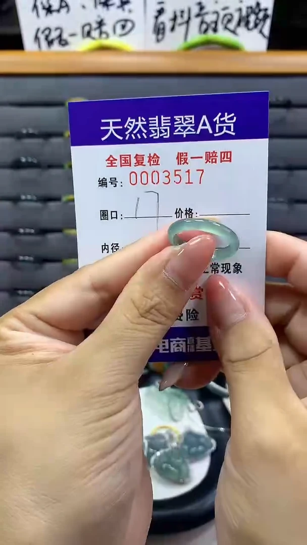 【闪购商品】翡翠戒指未镶嵌         3517