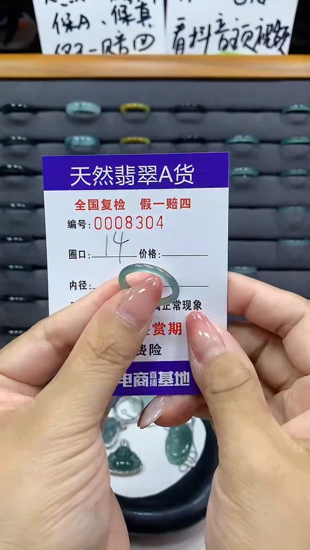 【闪购商品】翡翠戒指未镶嵌         8304