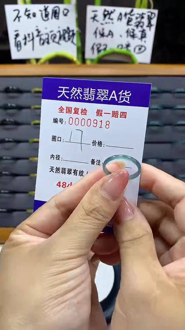 【闪购商品】翡翠戒指未镶嵌        0918