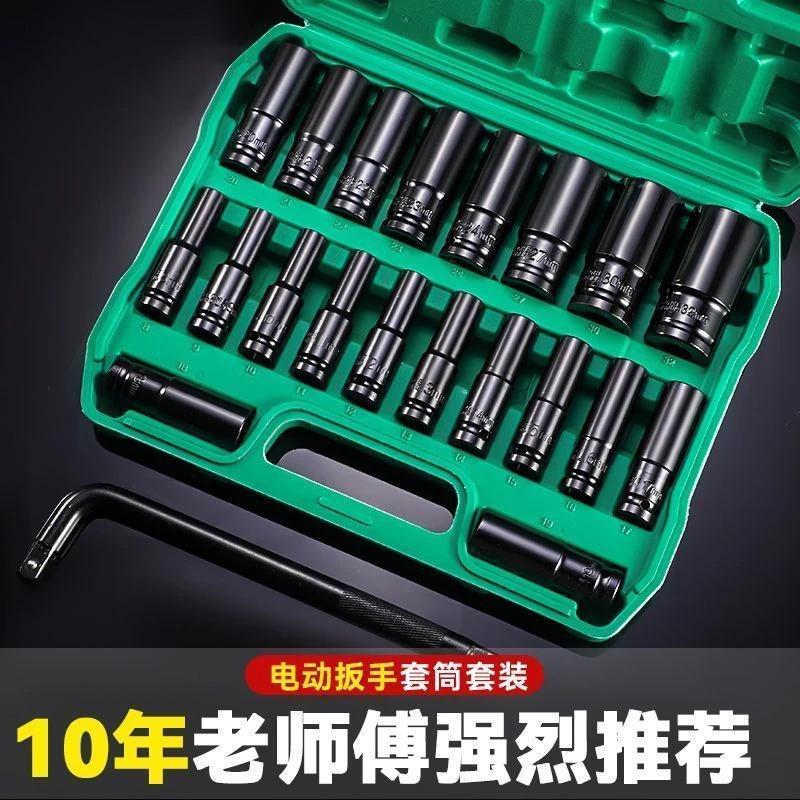 电动扳手套筒全套加长汽修大飞六角风炮套筒头组合8-32mm工具套装