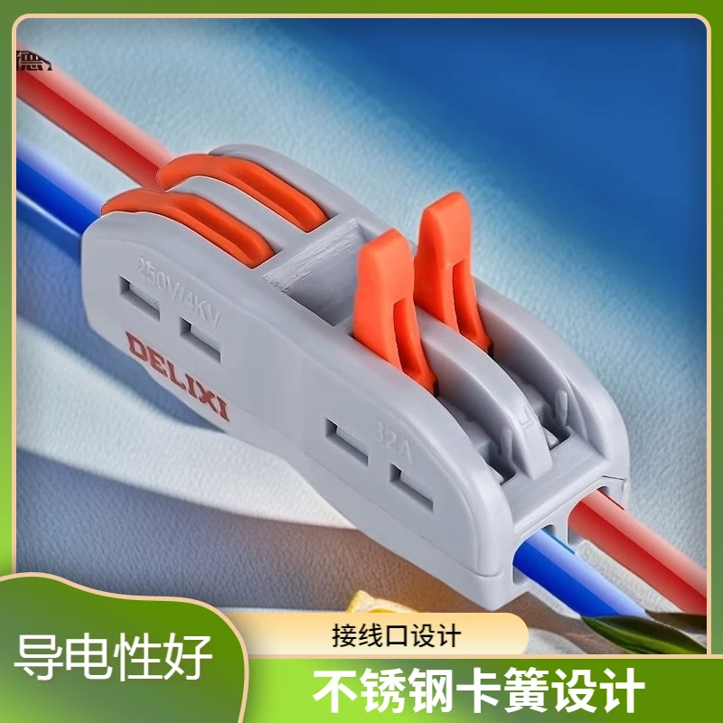 德力西快速接线端子分线插拔式灯线灯带一进一出二对接电线连接器