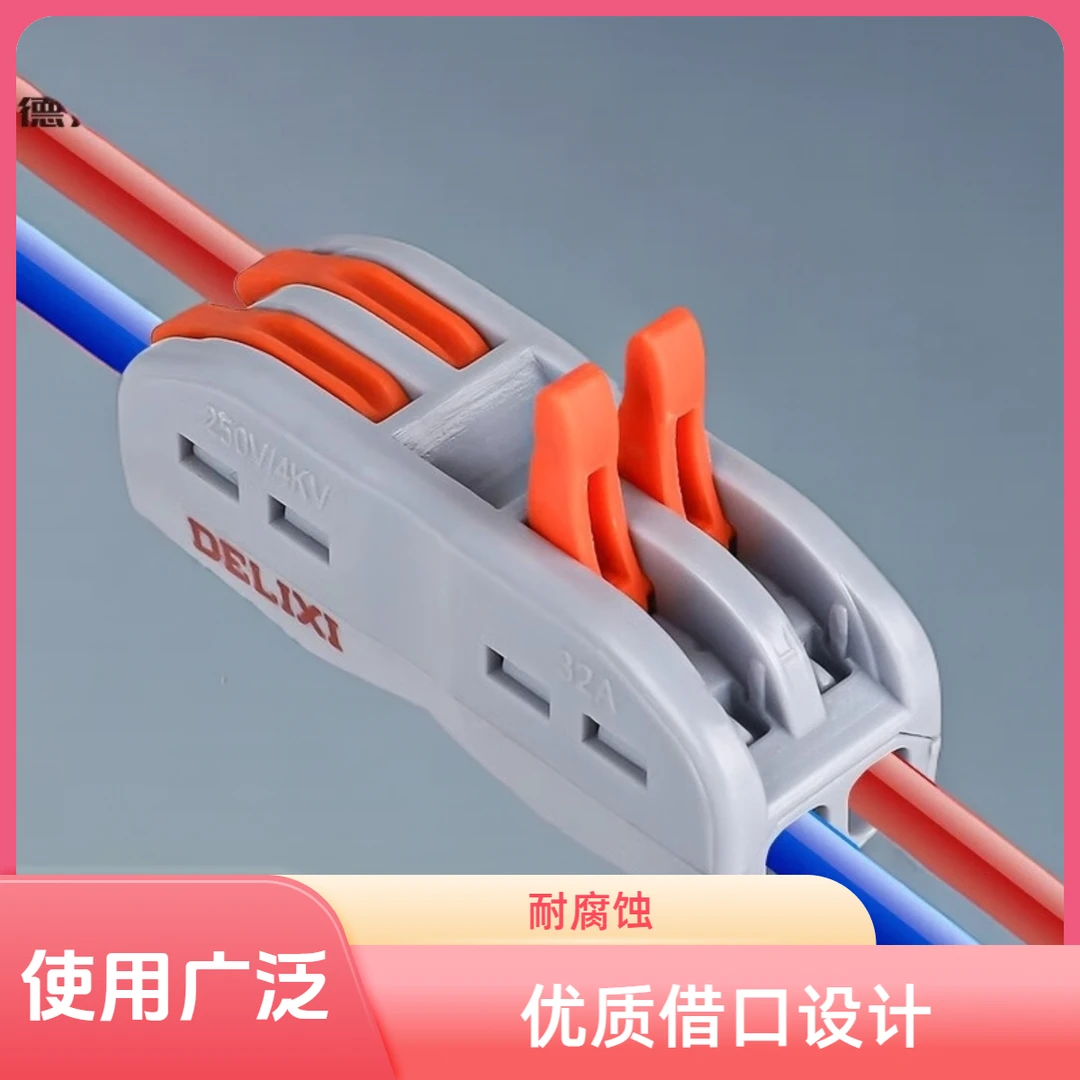 德力西接线端子并线分线电线连接端子多功能快速接头压线导线接线