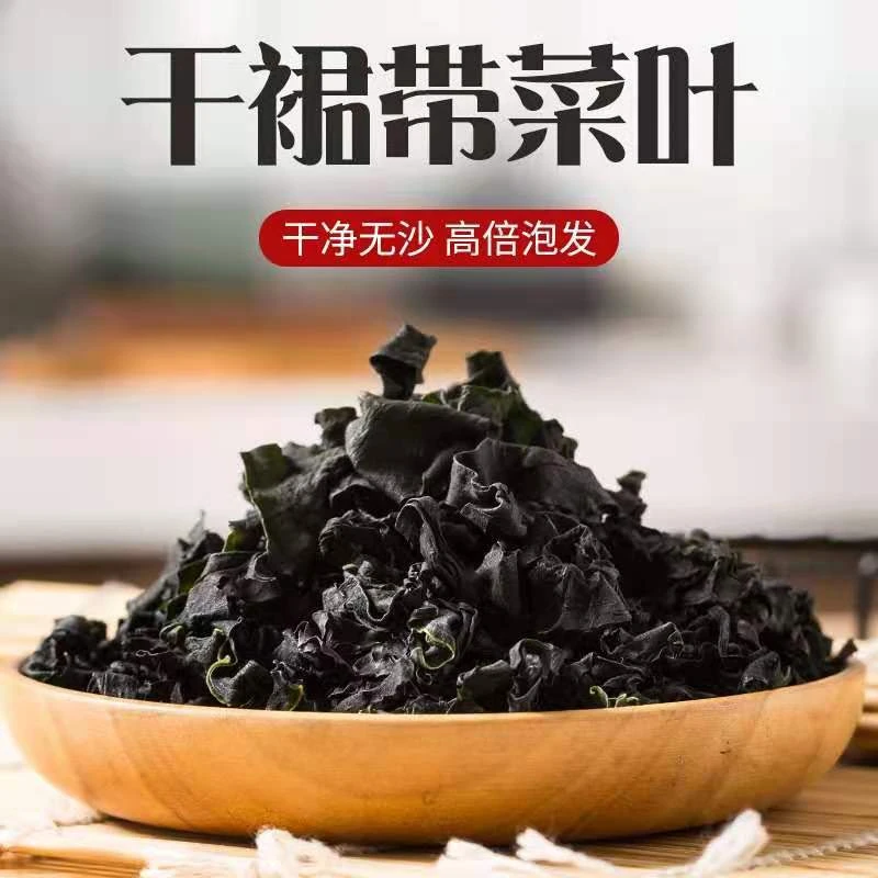 【小章推荐】山东日照 切段烘干 裙带菜无沙包邮