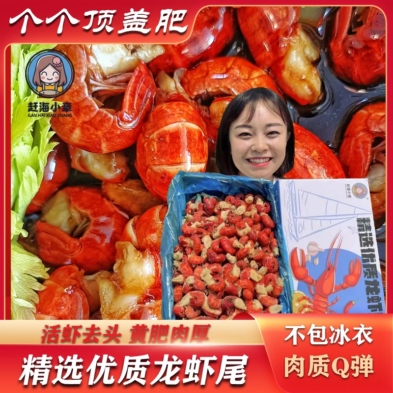 小章推荐，精选优质鲜冻龙虾尾无冰衣净重3斤/盒