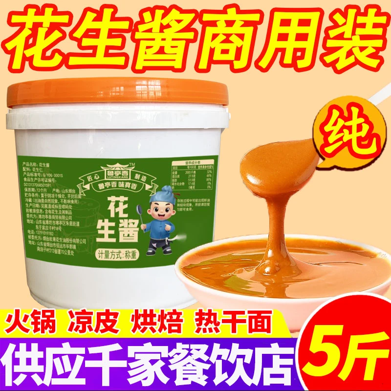 鲁亭香纯花生酱大桶装热干面拌面酱凉皮麻辣烫火锅蘸酱蘸料汁商用