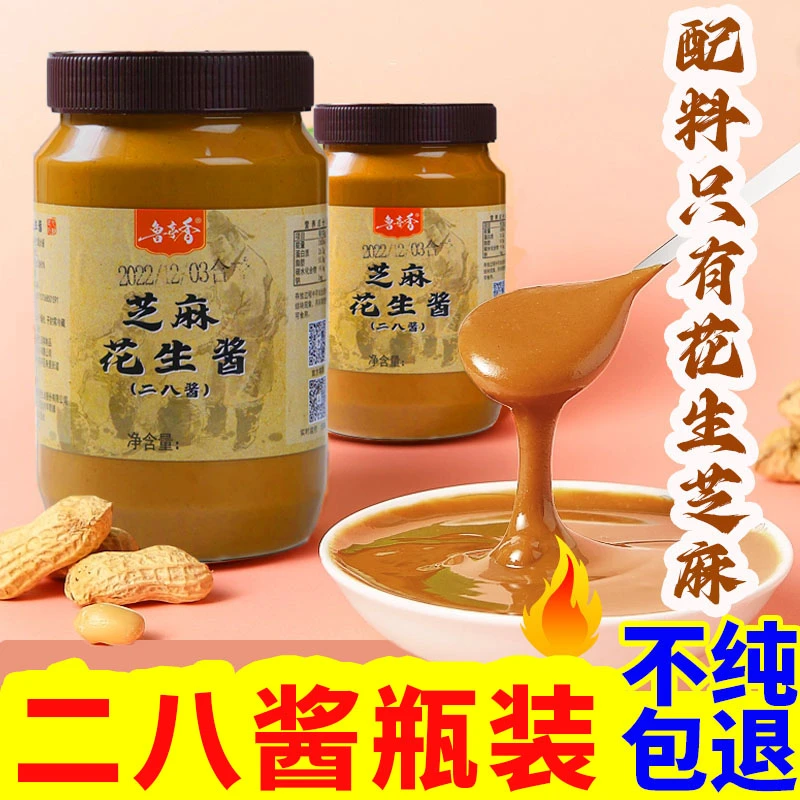 老北京二八酱芝麻酱花生酱火锅蘸料热干面拌面麻辣烫商用家用瓶装