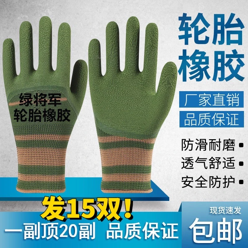 绿将军超耐磨橡胶王劳保手套乳胶透气防滑钢筋工地男干活工作防护