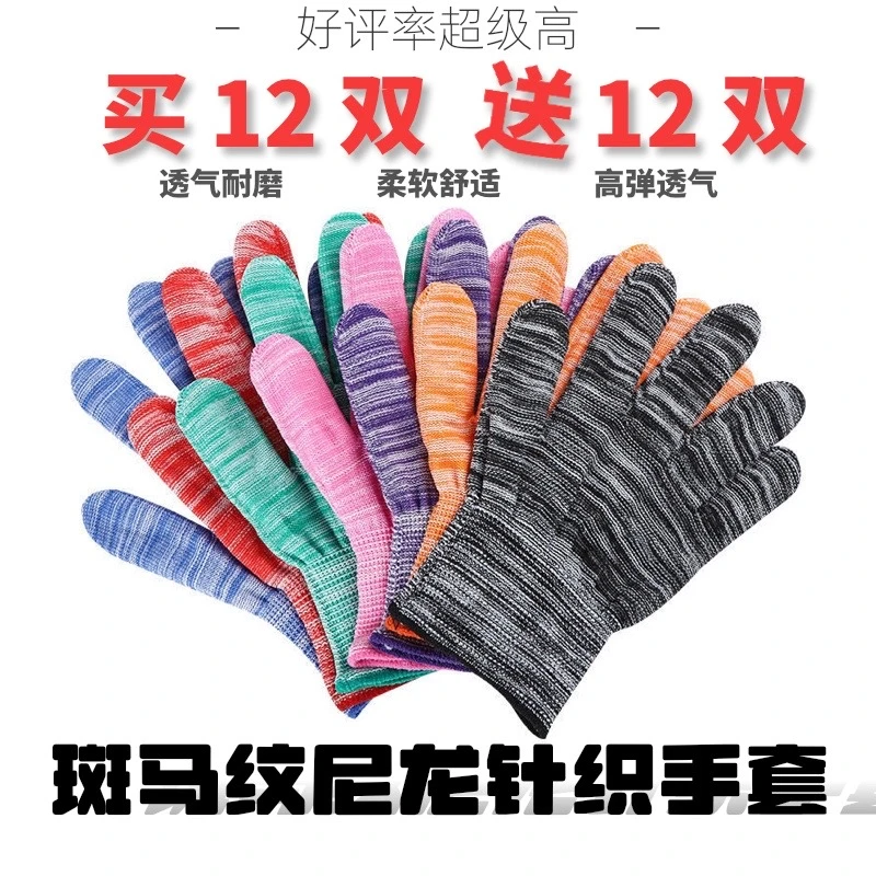 粉丝福利新款斑马纹尼龙高弹力手套劳保耐磨无胶透气防护耐用手套