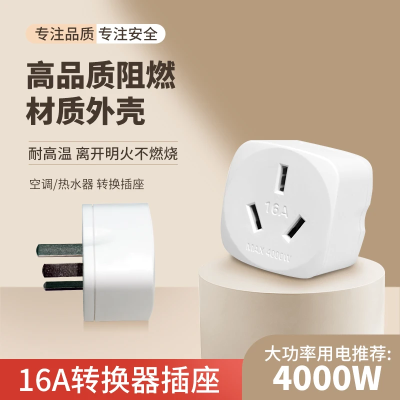 专用10A转16A转换头转换器多功能三孔专用插头778正
