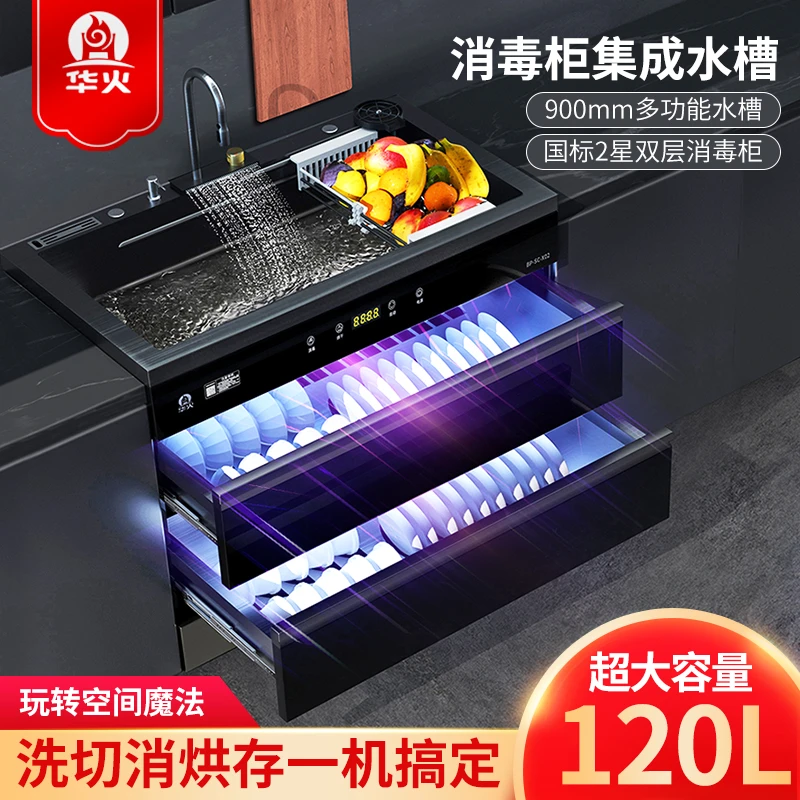 【华火】消毒柜水槽多功能120L大容量双层一体机家用臭氧高温烘干