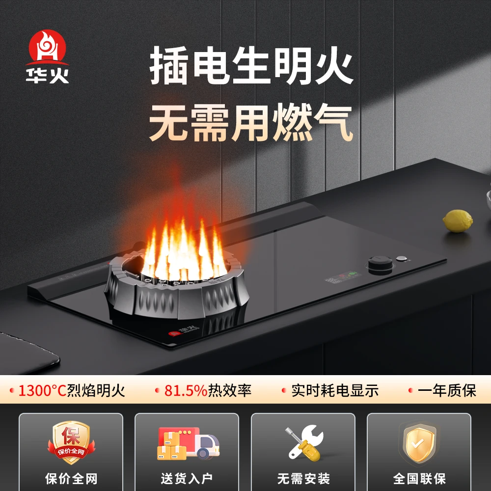 华火商用5000W大功率电燃灶酒店餐厅2025用灶单灶电火灶