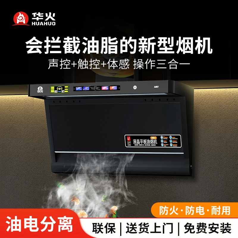 【华火】侧吸式抽油烟机智能大吸力油电分离触屏大风压吸烟机排烟强