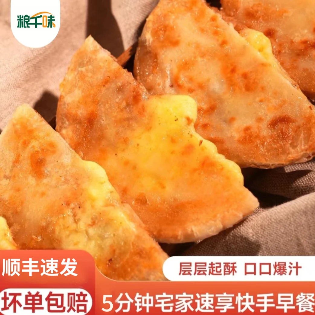粮千味芝士牛肉馅饼