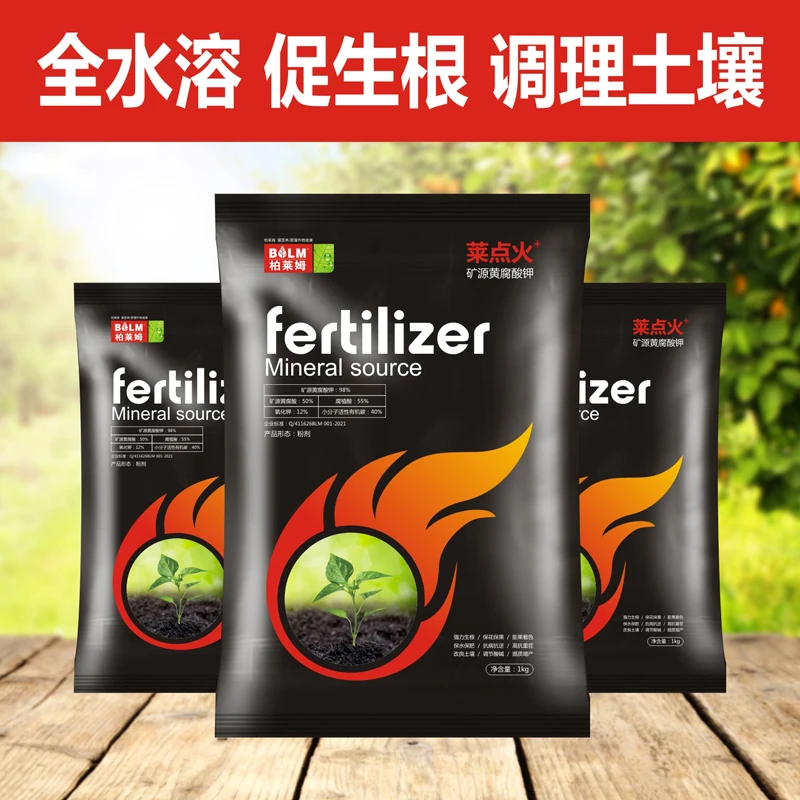 矿源黄腐酸钾调酸碱生根剂抗病蔬菜果树水溶肥料增产增收活化土壤