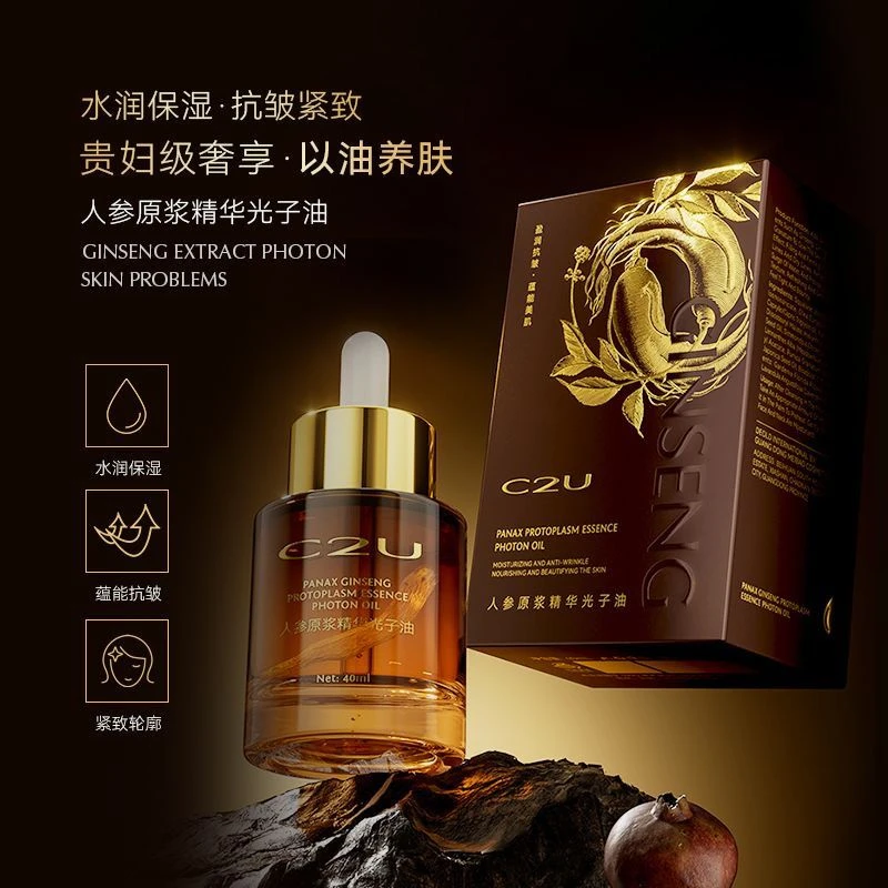 【抗皱 紧致 保湿】人参原浆精华光子油40ml提亮肤色原液养肤精华油