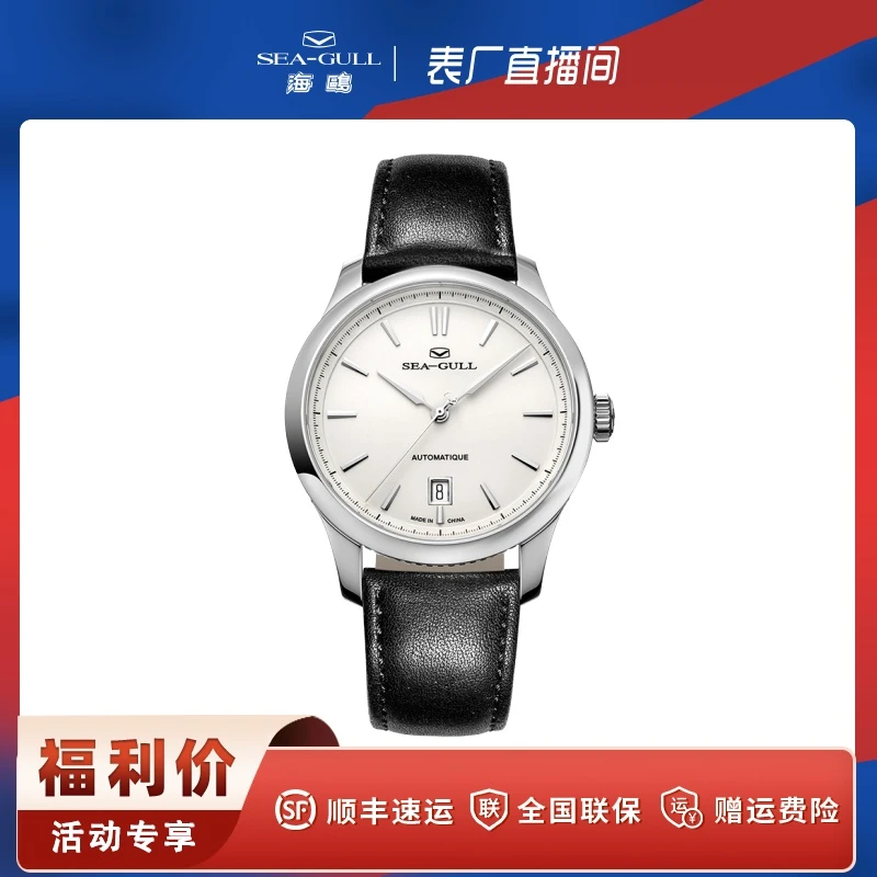 活动专享 表厂自营 海鸥表60周年设计师系列自动机械表819.415