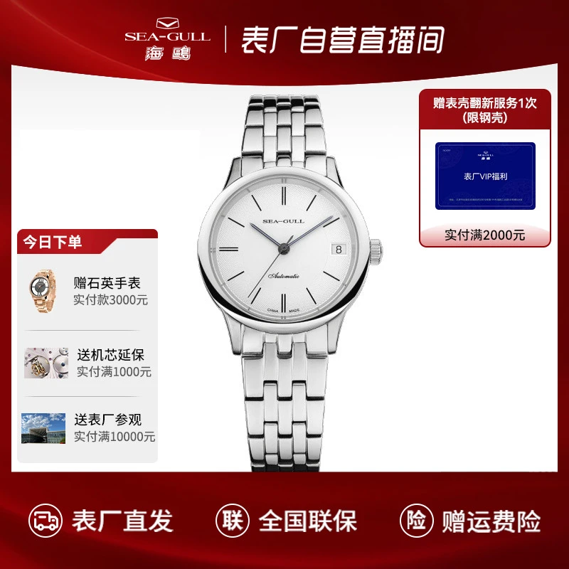 表厂自营 海鸥表简约商务机械表钢带防水女表816.364L经典