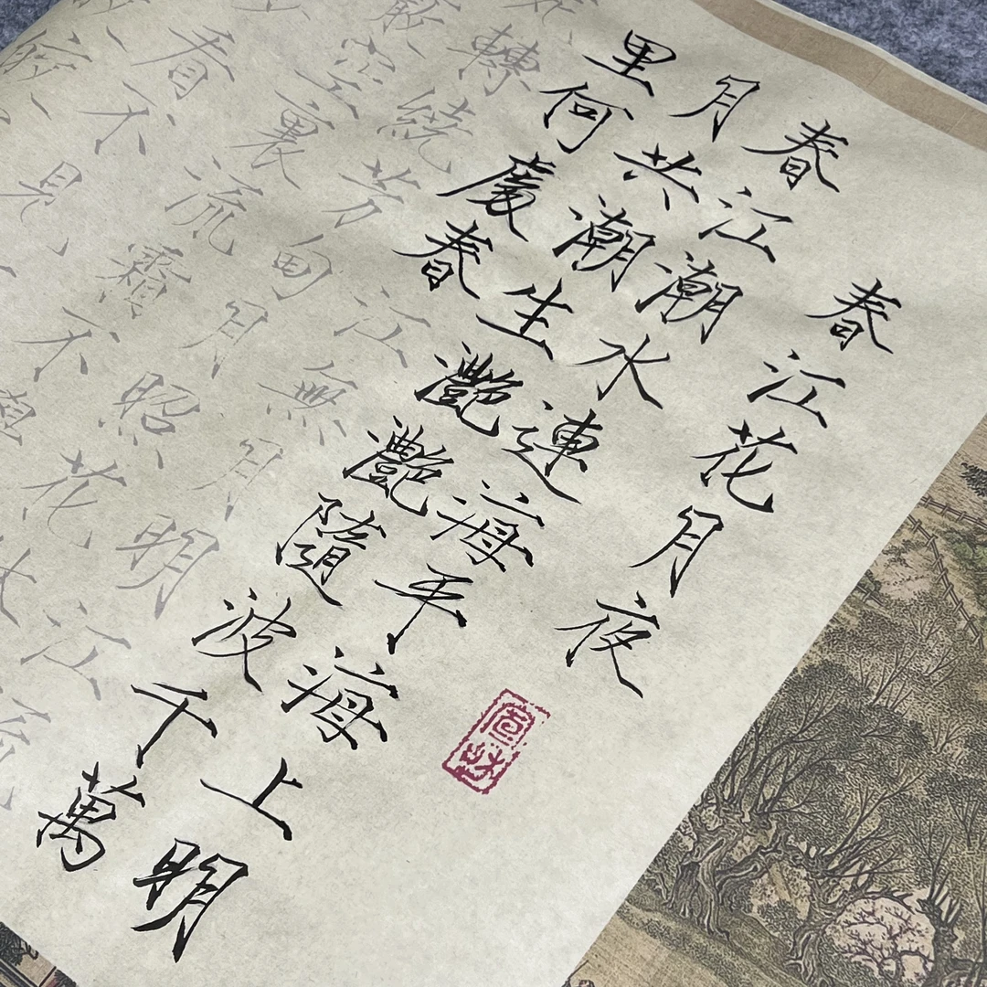 宋徽宗瘦金体春江花月夜描红字帖