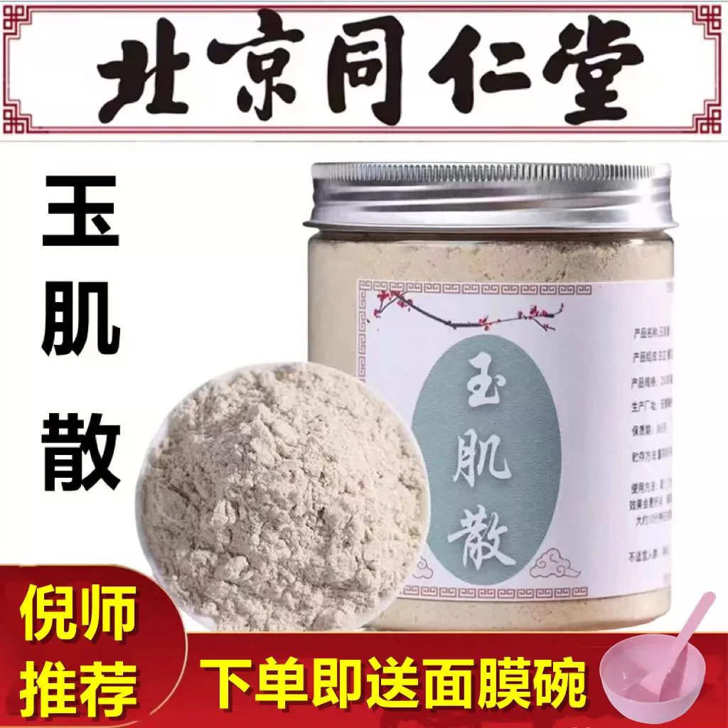 倪海厦同款加强版玉肌散 850g50g无滑石粉添加珍珠粉大包装另售姜