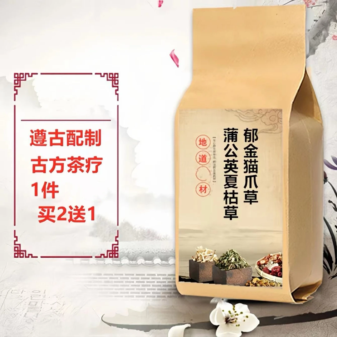 散jie汤蒲公英夏枯草郁金猫爪草袋泡茶独立包装买二送一泡水茶姜