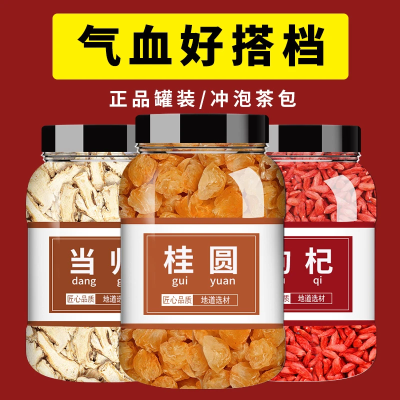 当归龙眼枸杞泡茶龙眼肉10克枸杞子15克泡水农产品原产另售桑葚