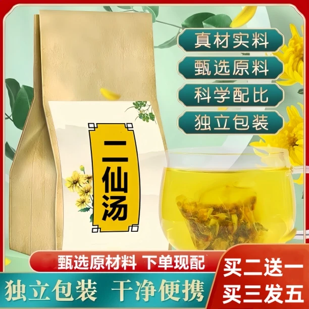 二仙汤袋泡茶甄选同仁优质原料独立包装买二送一泡水喝茶姜