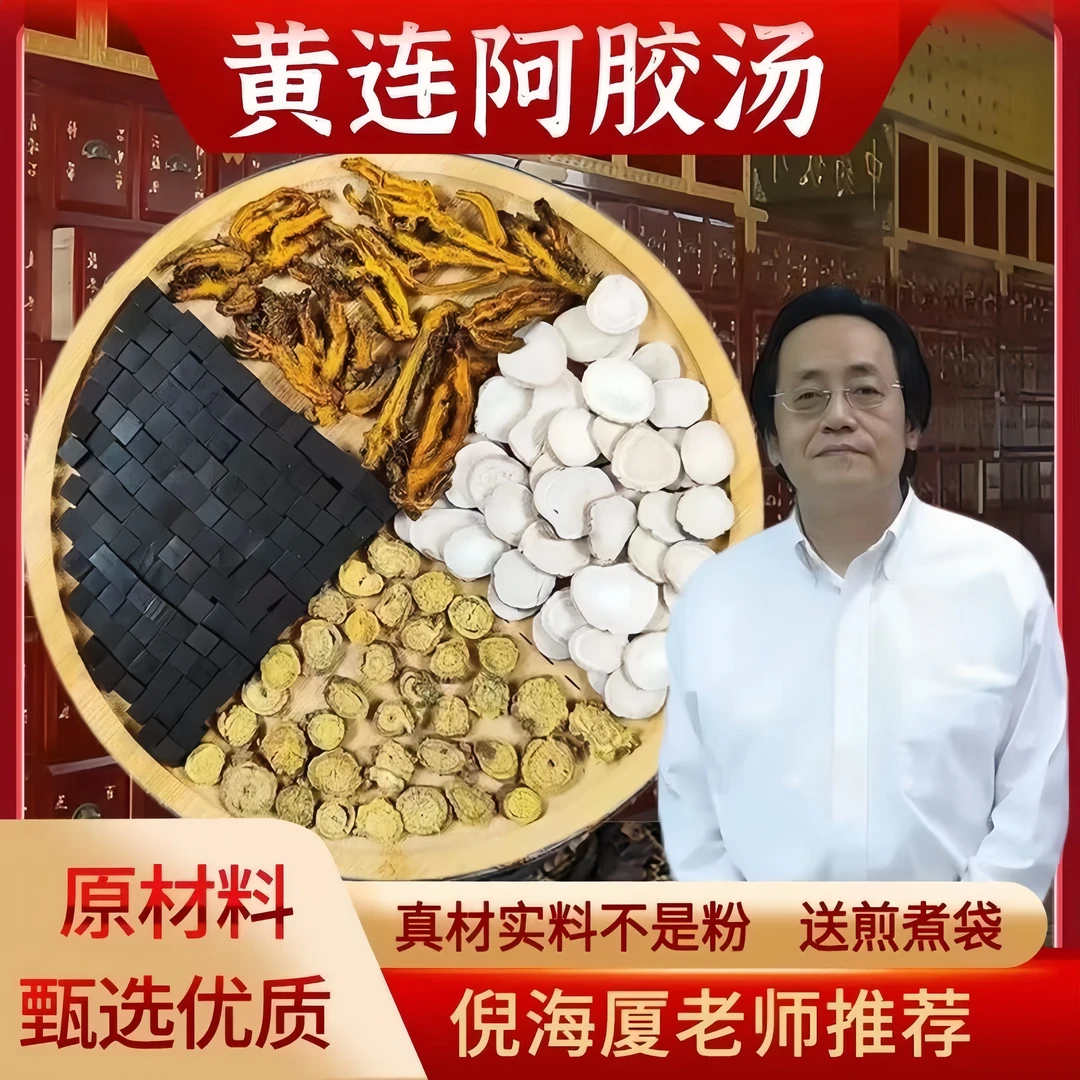 黄连阿胶汤 同仁品质原材料黄连阿胶芍药黄芩独立包装33g包邮山药