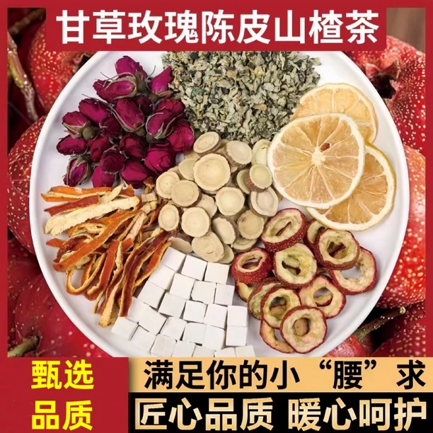 陈皮山楂玫瑰茯苓荷叶甘草柠檬组合泡茶泡水煮喝的橘皮茯苓各3g