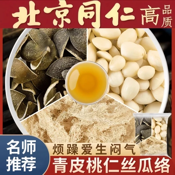 同仁原料青皮桃仁丝瓜络正宗四花青皮原材料组合包装泡水喝茶姜
