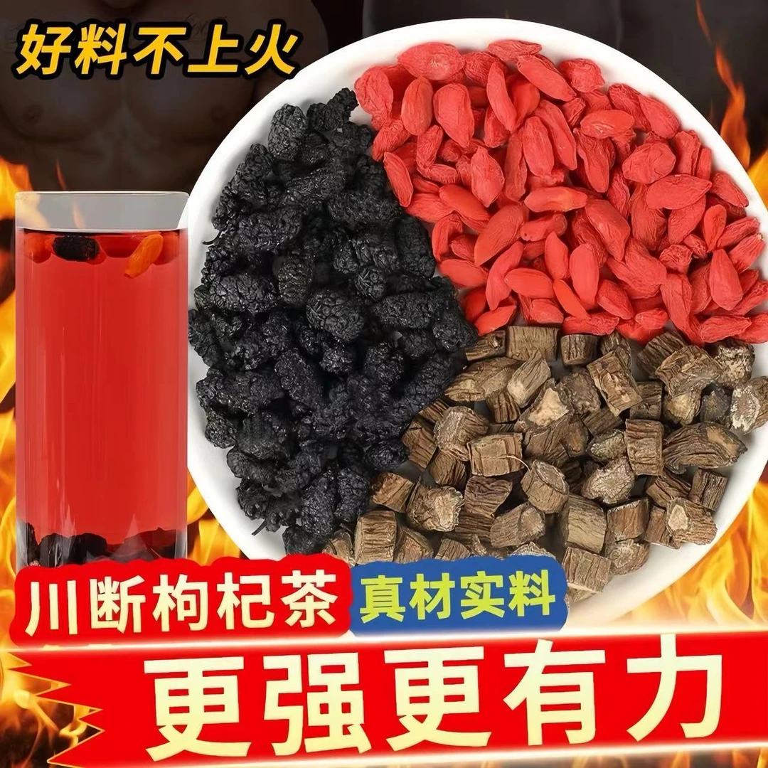 川断桑葚枸杞茶正宗川续断泡水川断切片川断中药枸杞组合搭沙苑子