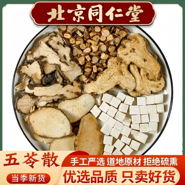 同仁品质 五苓散 倪海厦原料桂枝白术泽泻猪苓茯苓精选 48g／付姜