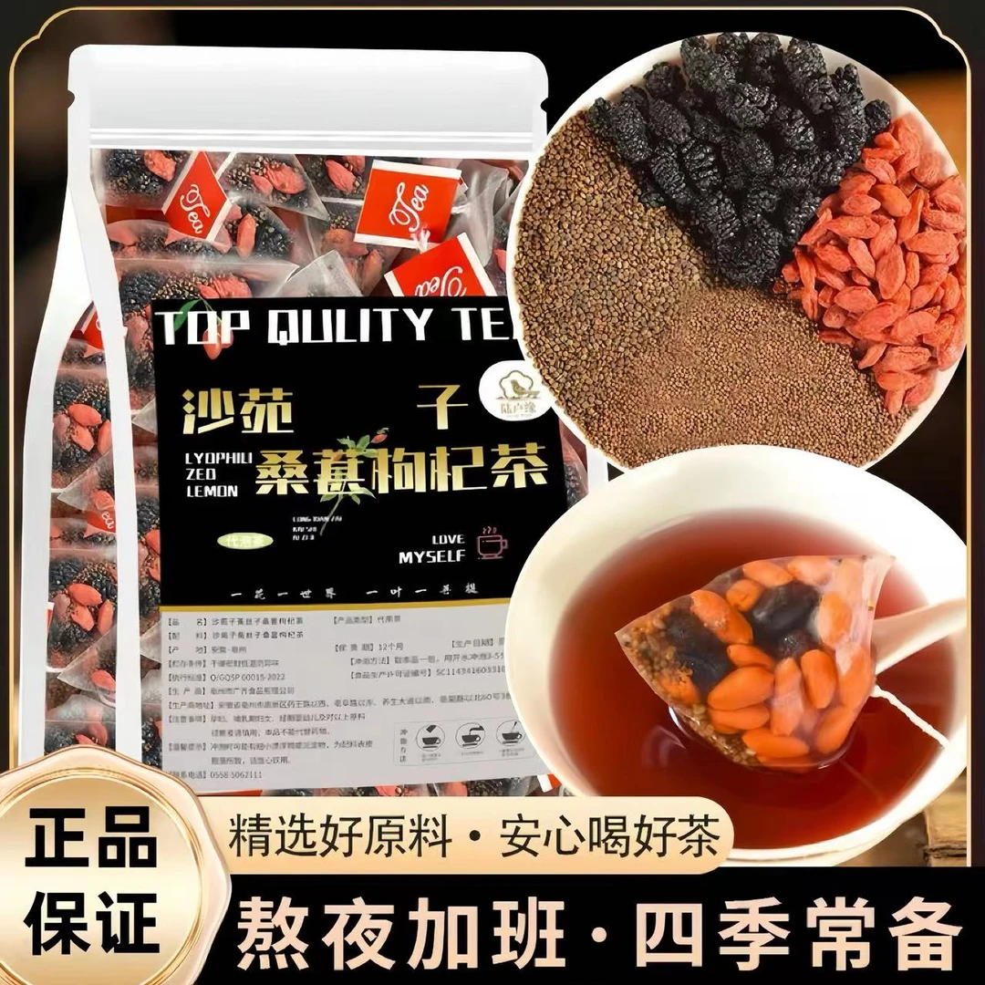 同仁品质原料正宗沙苑子桑葚枸杞茶包组合熬夜养生茶三角包5g泡水