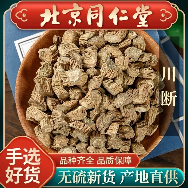 同仁品质川断正宗川续断新货川断中药川断切片可搭沙苑子桑葚枸杞