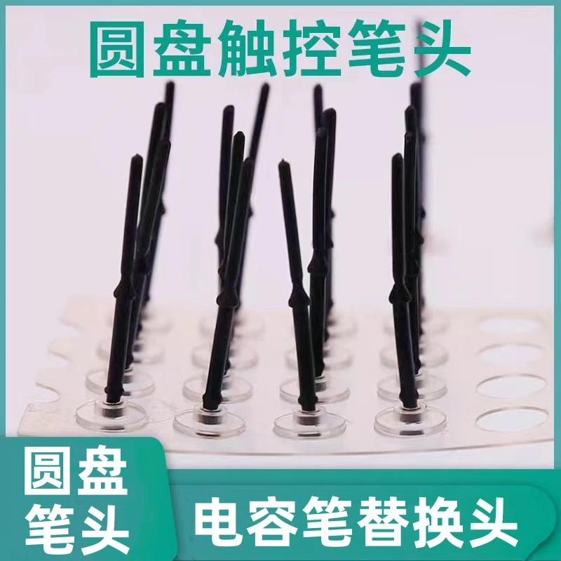适用【圆盘头电容笔替换头】吸盘笔头触屏手写笔手机平板通用触控