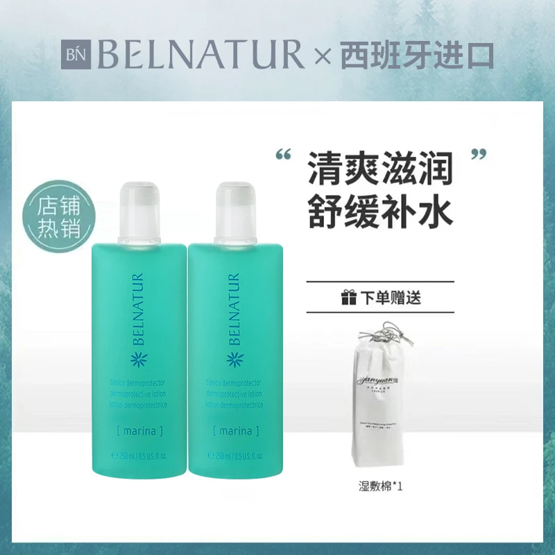 【两支装】西班牙贝纳杜海洋保湿洋甘菊爽肤水250ml舒缓修护清洁