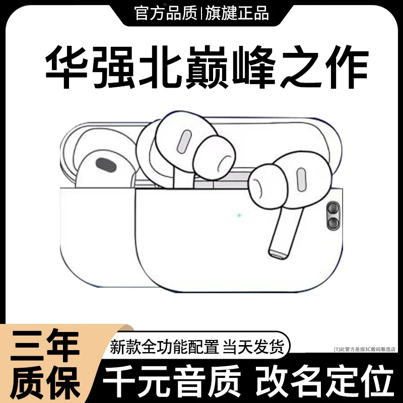 官方推荐四代无线蓝牙耳机适用苹果原装正品五代华强北高音质降噪