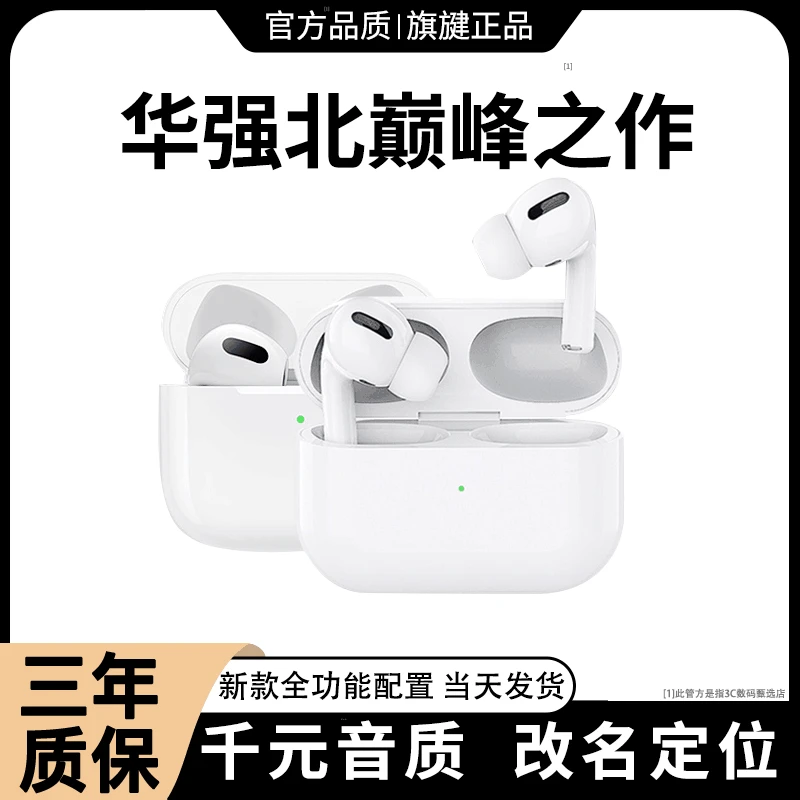 适用苹果iPhone真无线pro入耳华强北5高音质蓝牙耳机推荐四代降噪