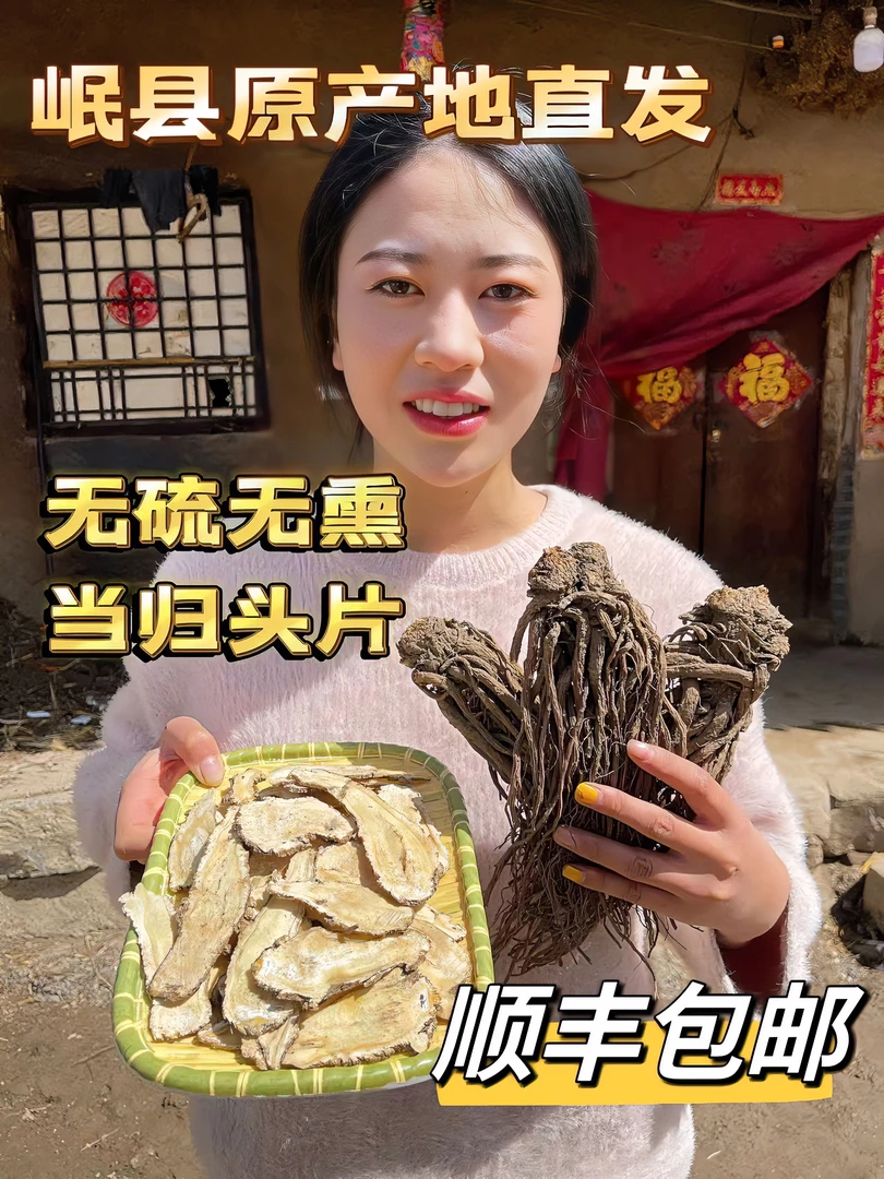 《当归头片》精选甘肃岷县直发搭配黄芪枸杞滋补养生
