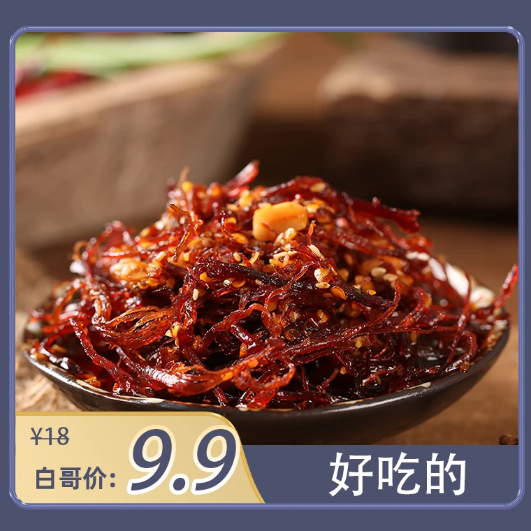 【白哥专属】卤冠四川特产灯影麻辣牛肉丝120g办公小吃零食真空包装