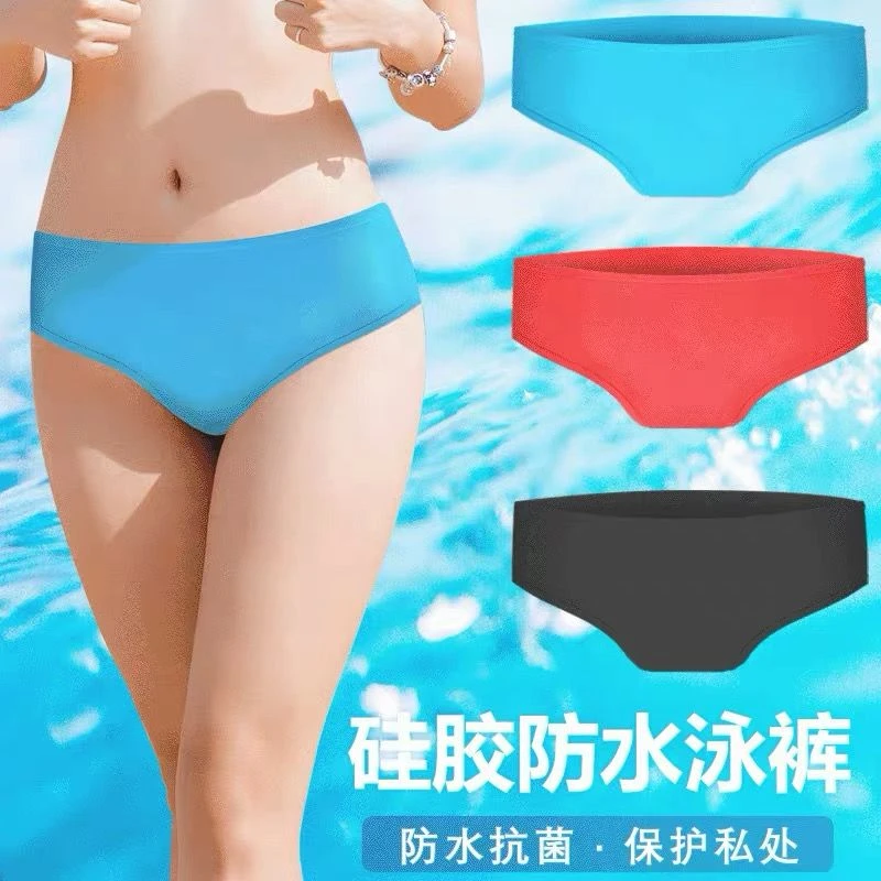 防水泳裤女防菌硅胶内裤生理期大码私密贴泳池游泳防止感染神器