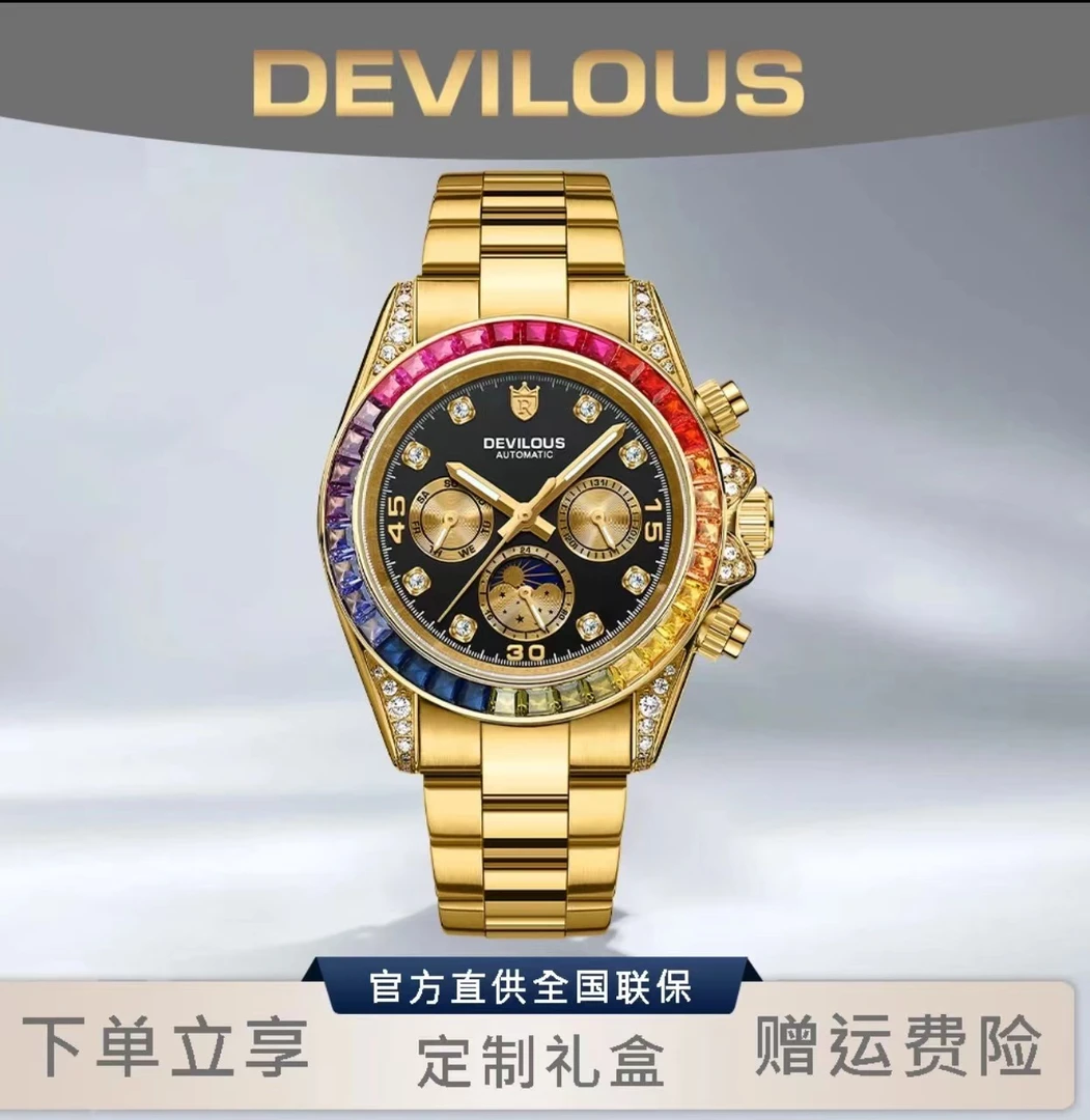 【集团专属】DEVILOUS/戴劳伦斯[彩虹迪]男士轻奢高级机械腕表XSP